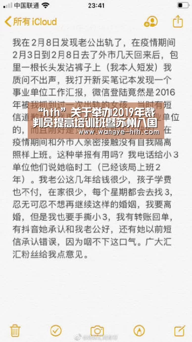 “hth”关于举办2019年裁判员提高培训班暨苏州八国赛裁判员安排的通知(图4)