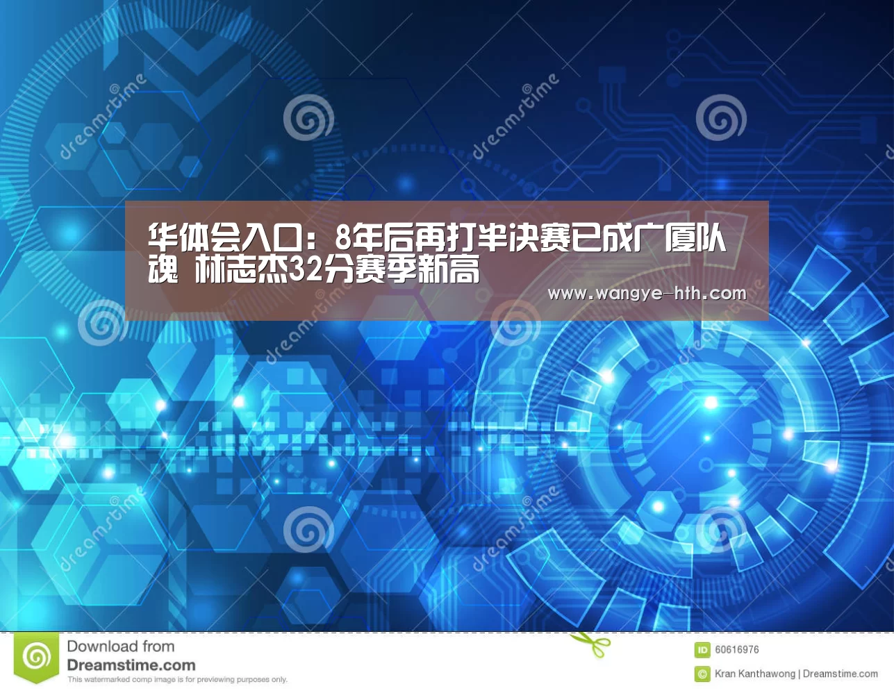 华体会入口:8年后再打半决赛已成广厦队魂 林志杰32分赛季新高(图2) 华体会