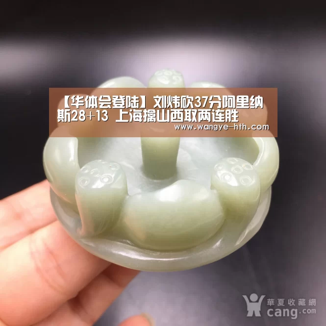 【华体会登陆】刘炜砍37分阿里纳斯28+13 上海擒山西取两连胜(图1) 【华体会登陆】刘炜砍37分阿里纳斯28+13 上海擒山西取两连胜(图1)