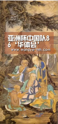 亚洲杯中国队86‘华体会’(图1) 华体会入口